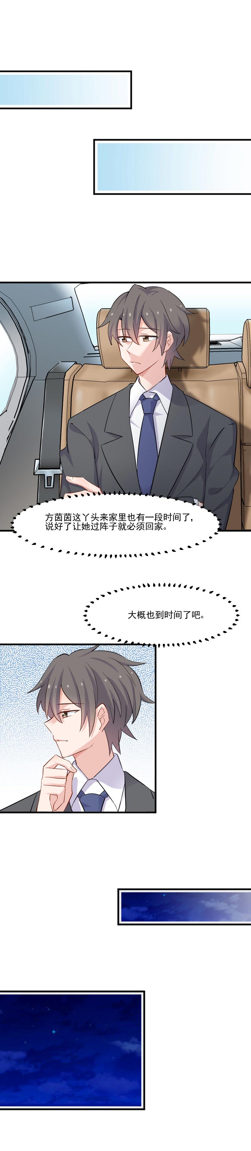 救命我的男票是妖怪第三季免费看漫画,第45章：送你回家2图
