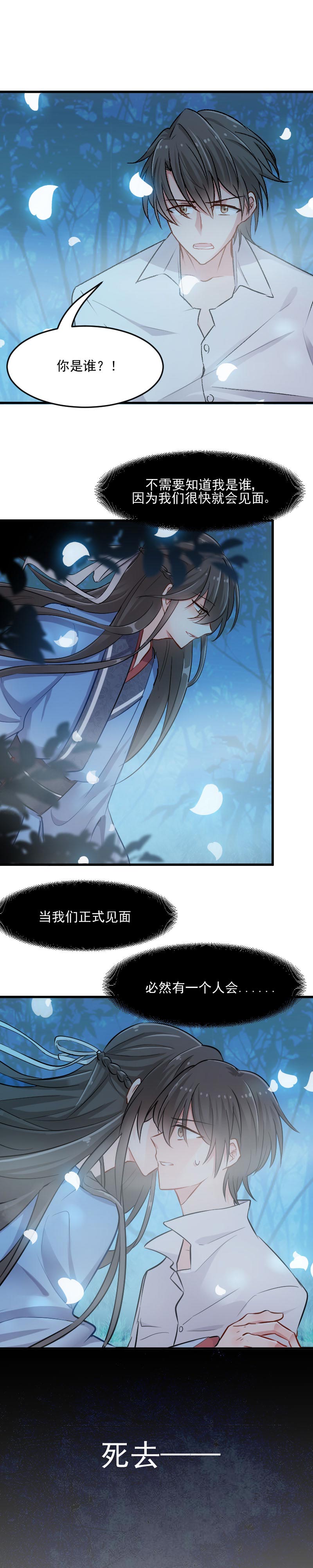 救命我的男票是妖怪第三季 动漫漫画,第33章：被烫到了1图