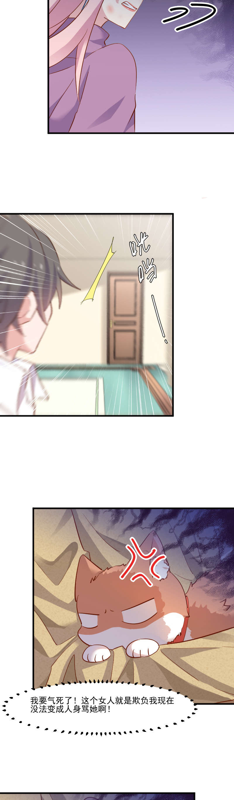 救命我的男票是妖怪完结漫画,第52章：以后别再来我家5图