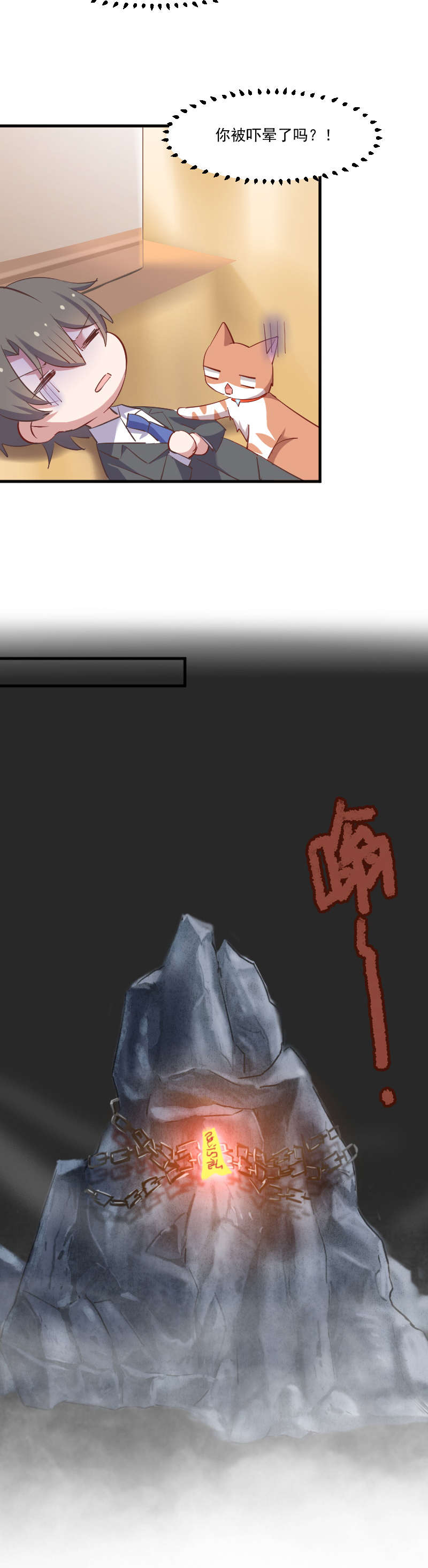 救命，我的男票是妖怪漫画,第62章：封印被解除3图