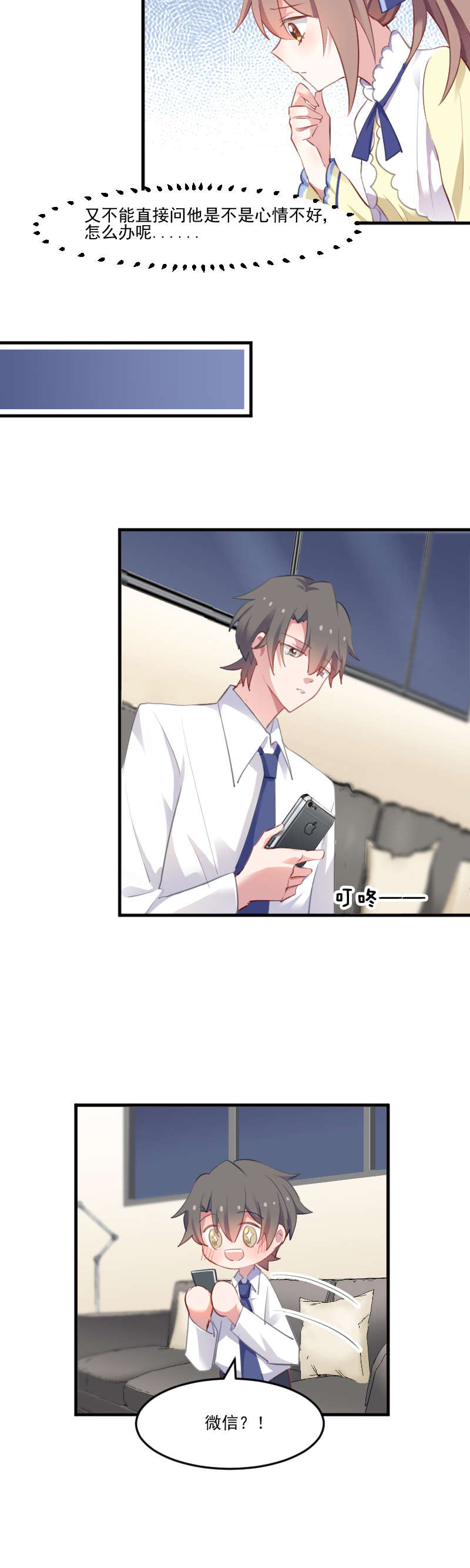 救命我的男票是妖怪完结漫画,第57章：暴露的危机1图