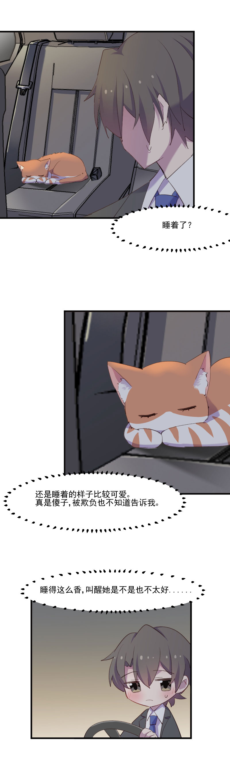 救命，我的男票是妖怪漫画,第73章：言雨辰的接近3图