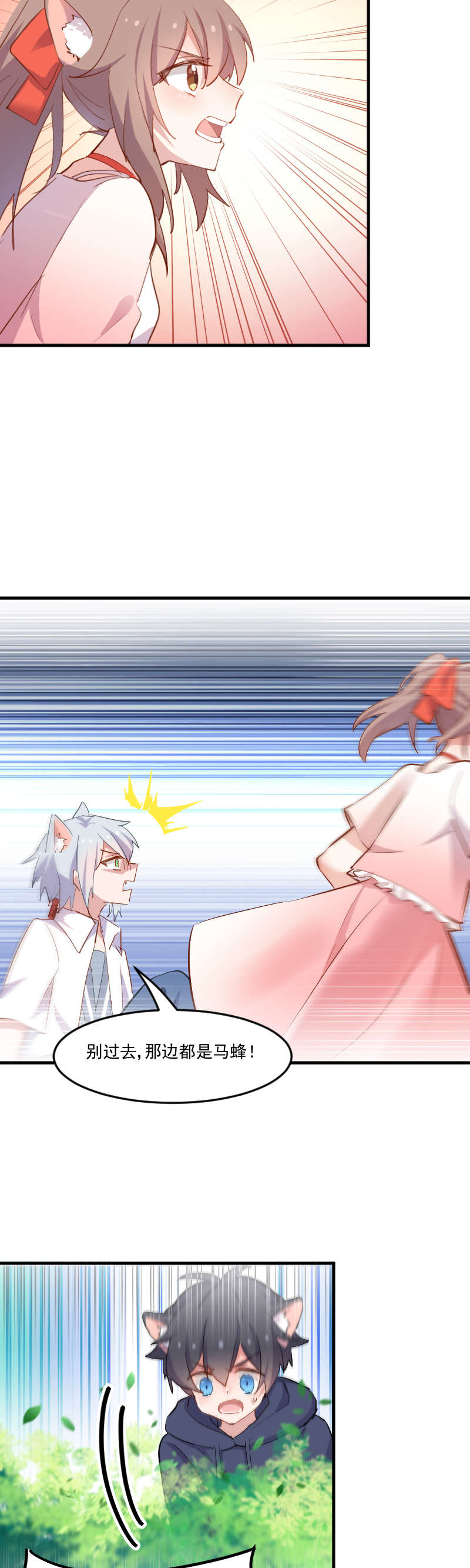 救命我的男票是妖怪完结漫画,第51章：我要这只猫去死3图