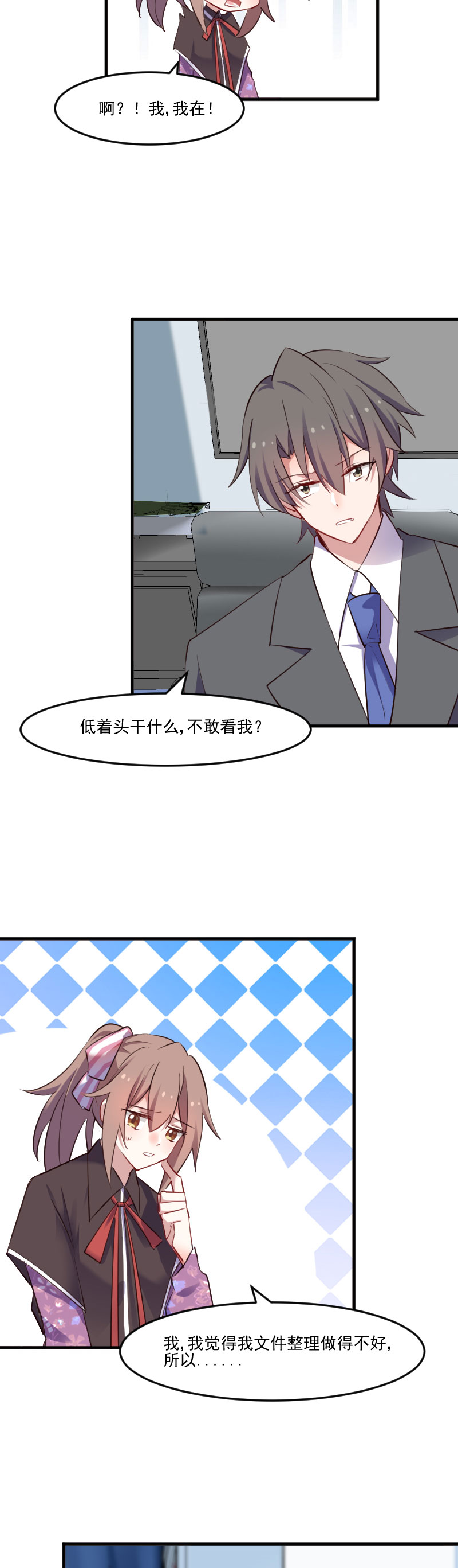 救命我的男票是妖怪8漫画,第70章：笨死了，我来教你2图