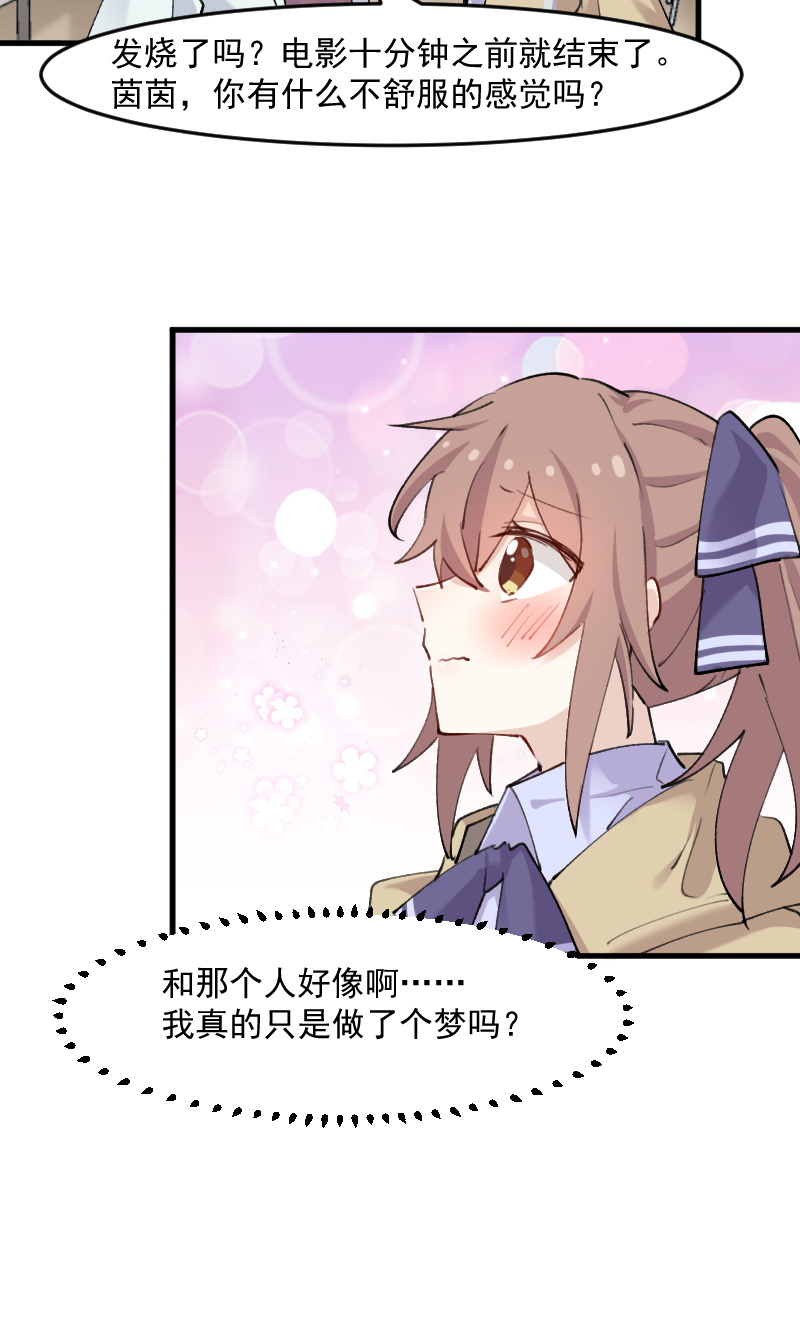 救命我的男票是妖怪第三季 动漫漫画,第111章：梦中梦，前尘旧事5图