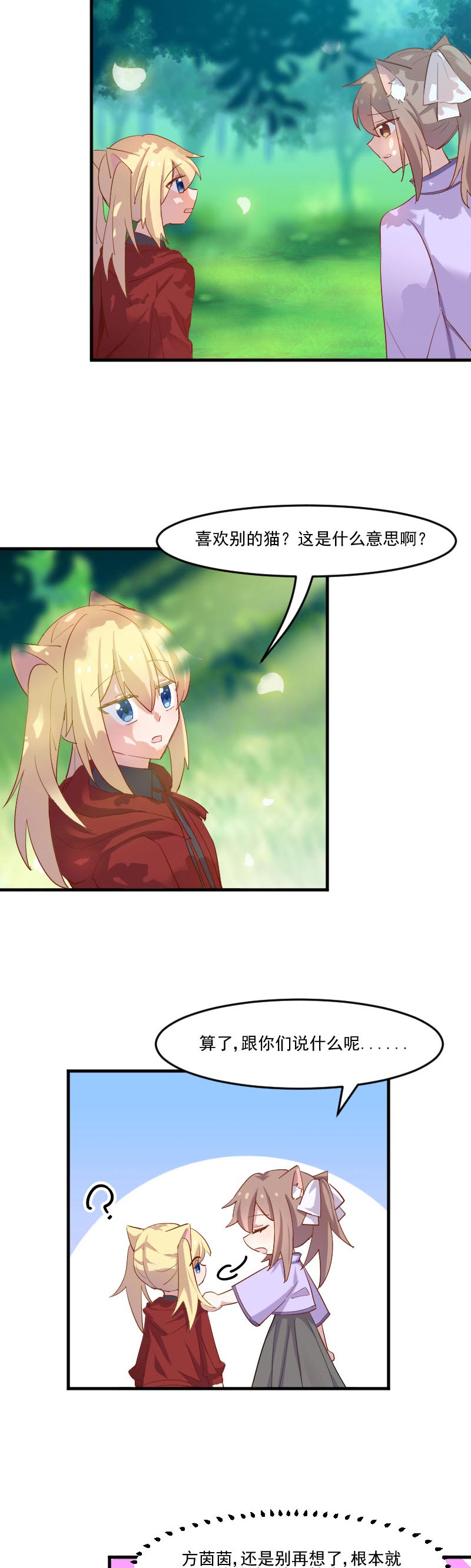 救命我的男票是妖怪第三季免费看漫画,第45章：送你回家2图