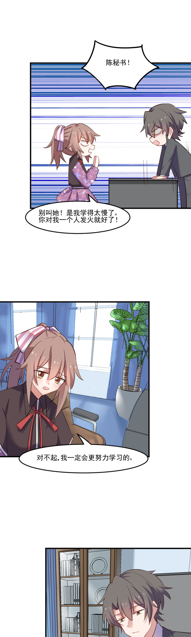 救命我的男票是妖怪8漫画,第70章：笨死了，我来教你4图