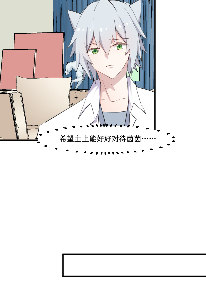 救命我的男票是妖怪第三季 动漫漫画,第104章：猫身上的秘密4图