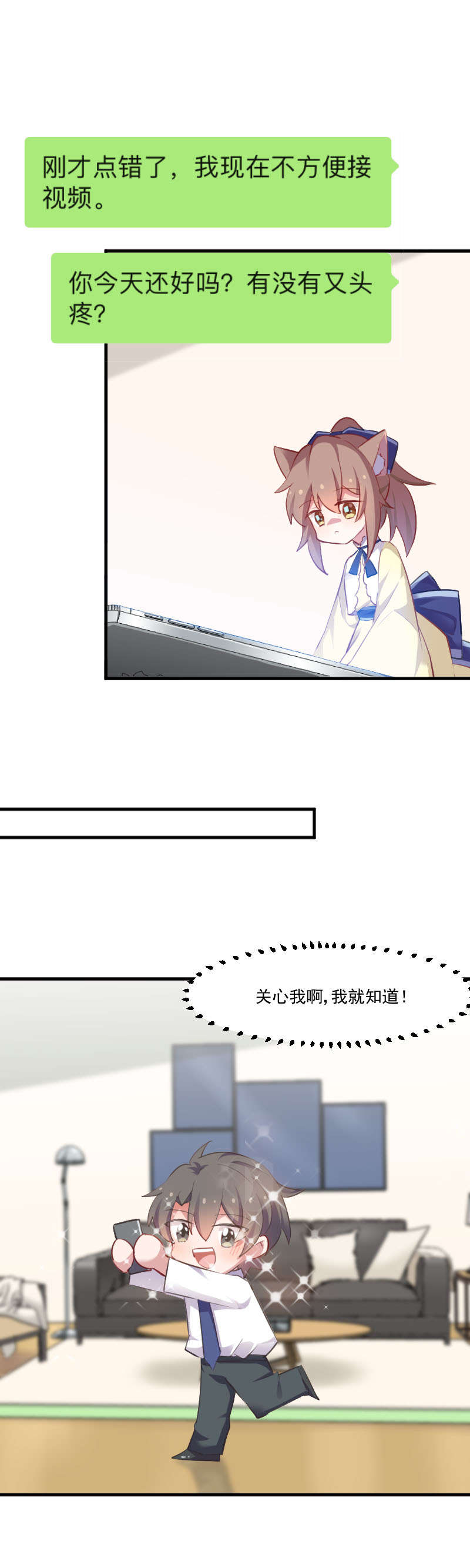 救命我的男票是妖怪第四季动漫免费观看漫画,第58章：另一个我5图