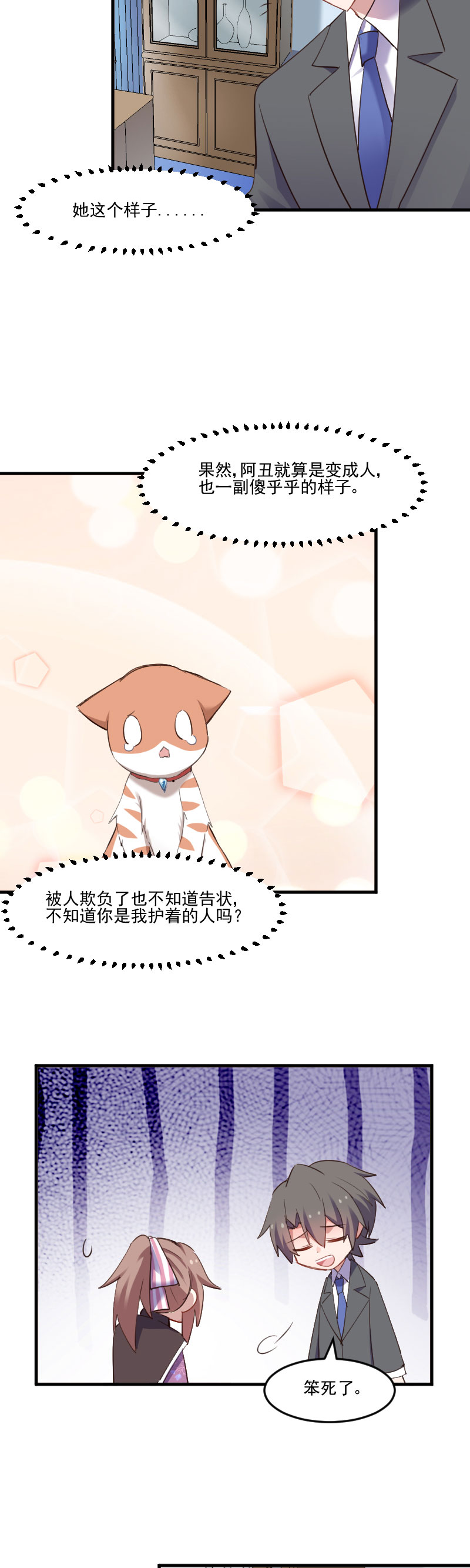 救命我的男票是妖怪8漫画,第70章：笨死了，我来教你5图