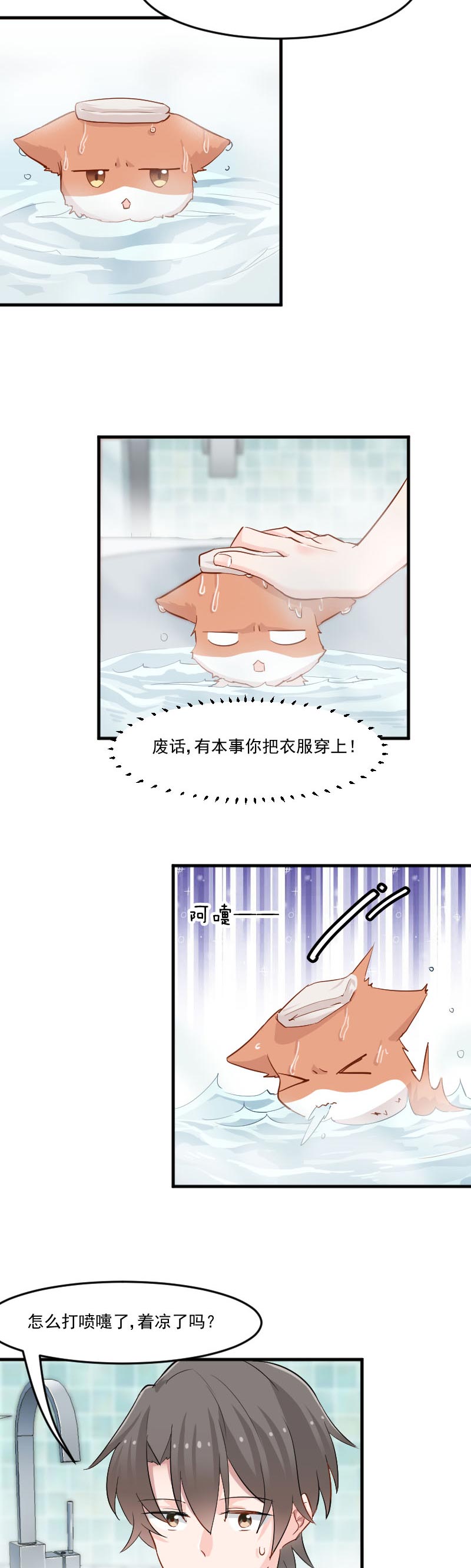 救命我的男票是妖怪完结漫画,第41章：一起洗澡吧5图