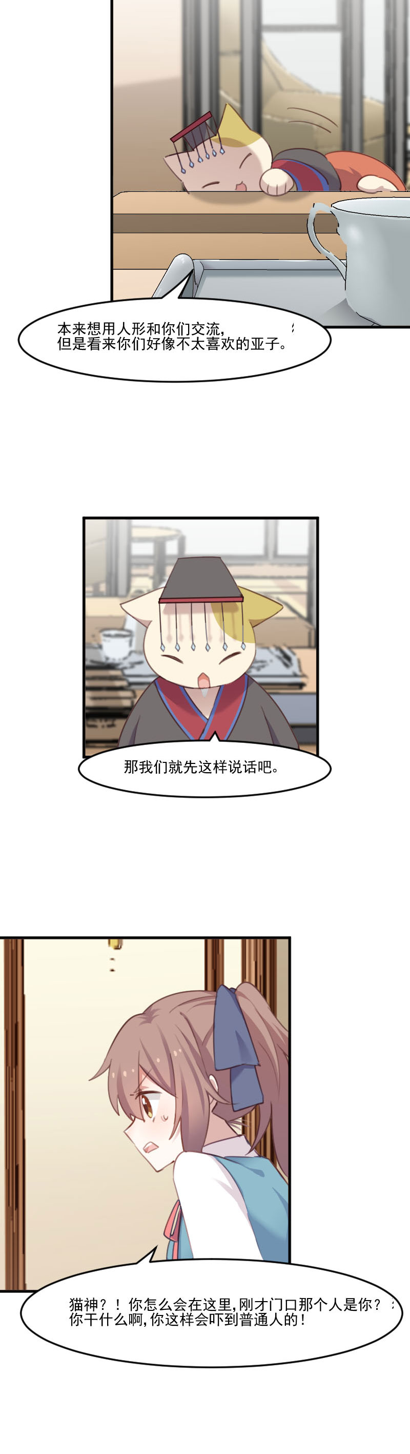 救命我的男票是妖怪第四季动漫免费观看漫画,第77章：秦宇笑，你不是人1图