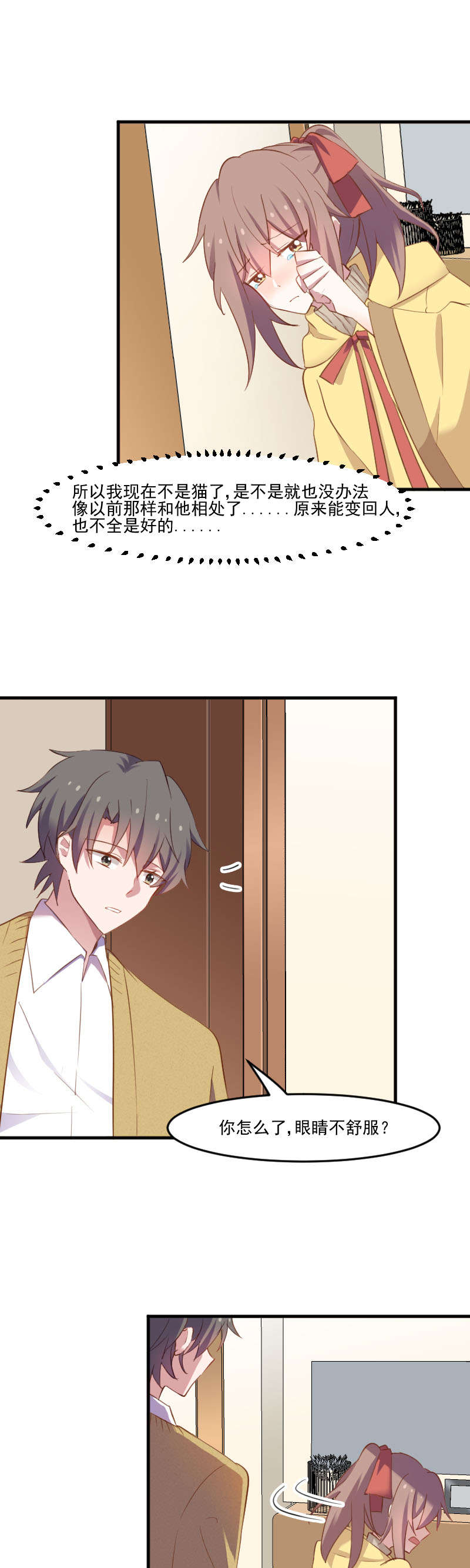 救命我的男票是妖怪完结漫画,第67章：不能跟他亲近了吗2图