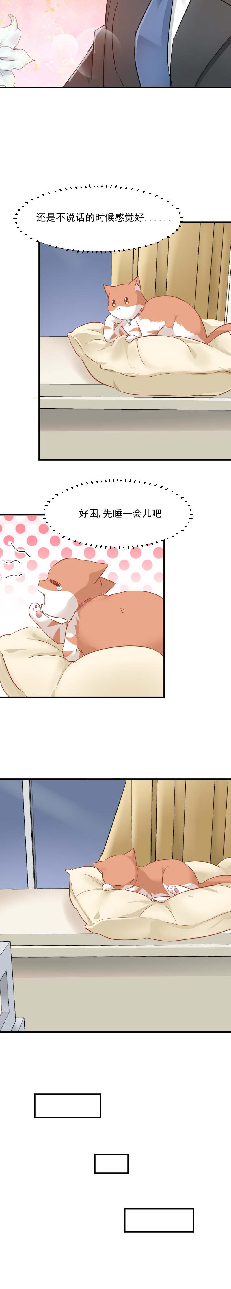 救命，我的男票是妖怪漫画,第25章：心疼了4图