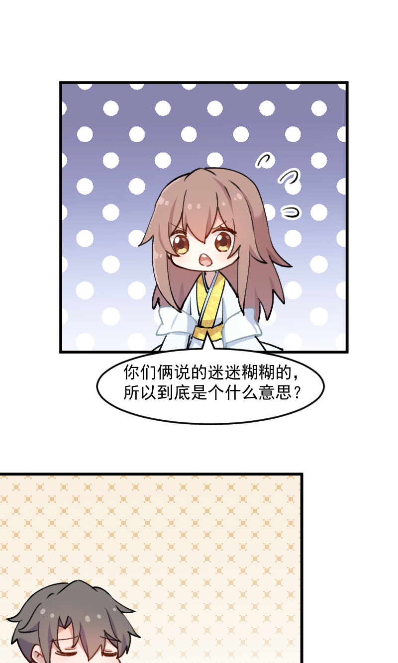 救命我的男票是妖怪第四季动漫免费观看漫画,第118章：微妙的平衡3图