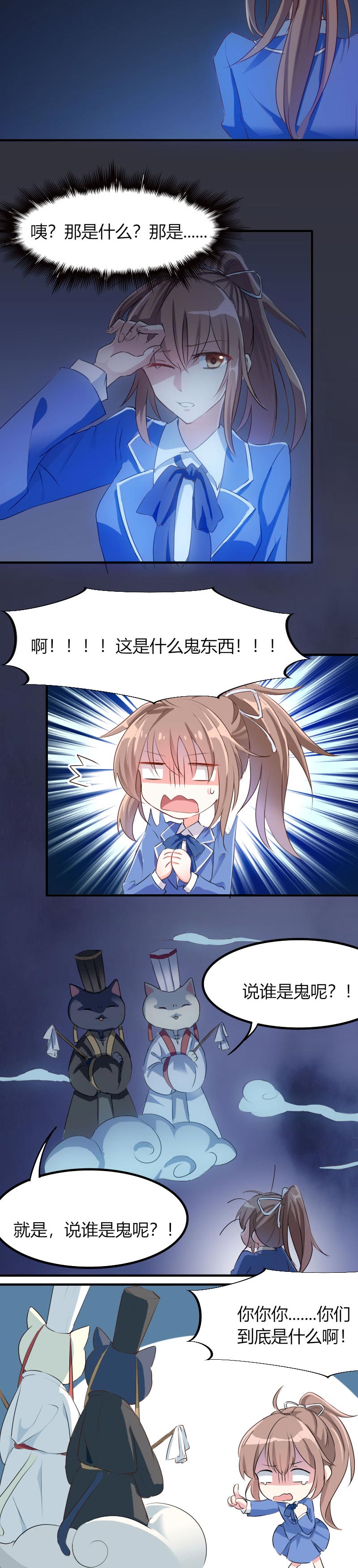 救命，我的男票是妖怪漫画,第2章：天降喵神？4图