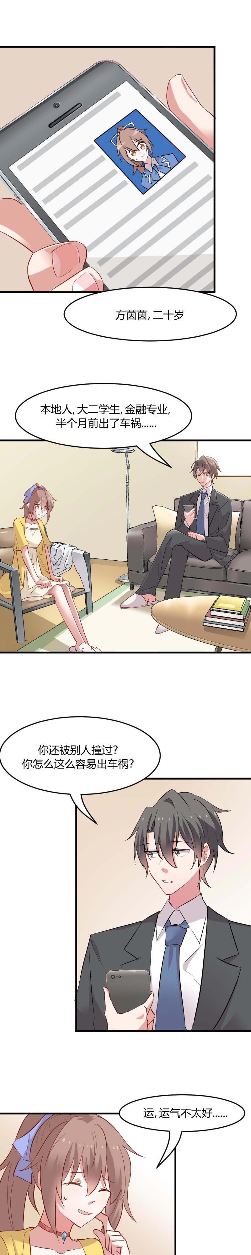 救命我的男票是妖怪4漫画,第21章：被糊弄过去了1图