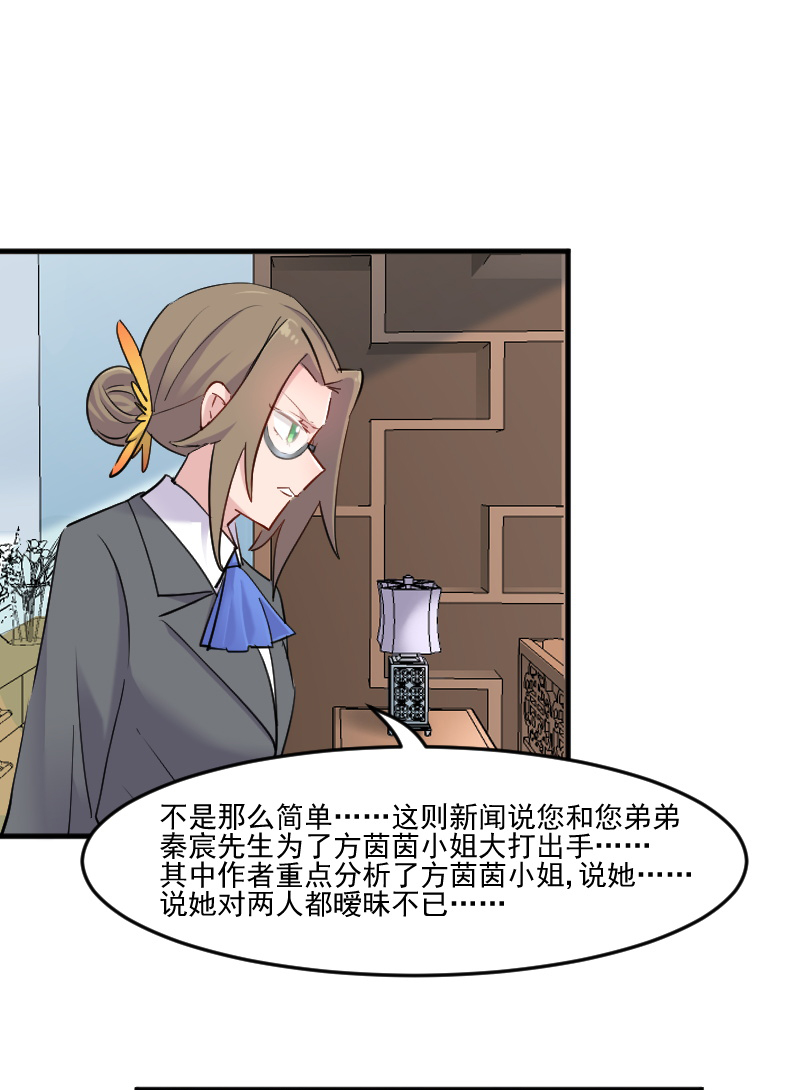 救命我的男票是妖怪第四季动漫免费观看漫画,第105章：郭少枚的报复3图