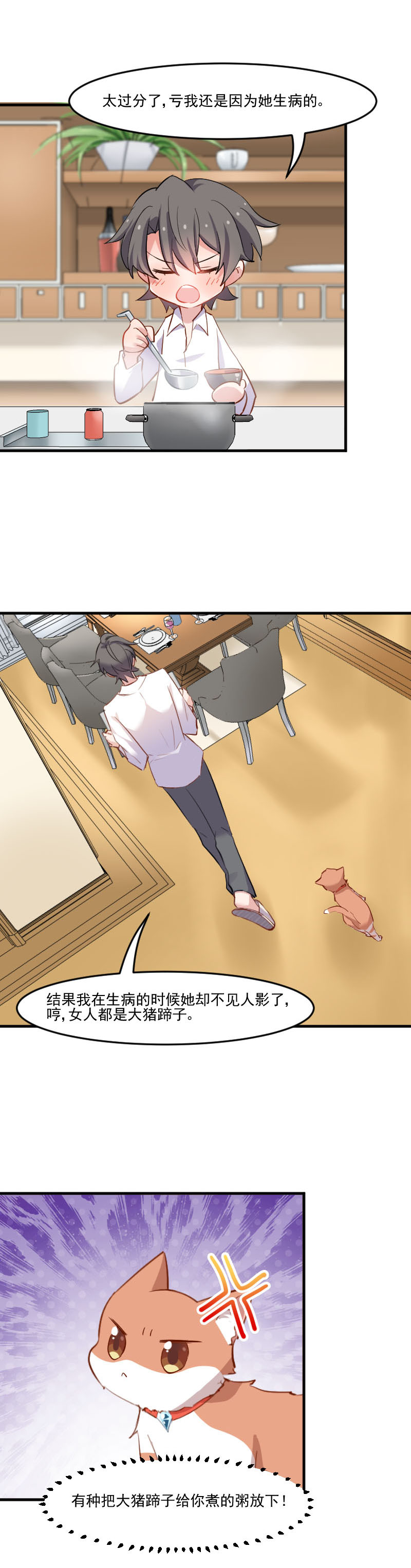 救命，我的男票是妖怪漫画,第47章：我喜欢你！3图