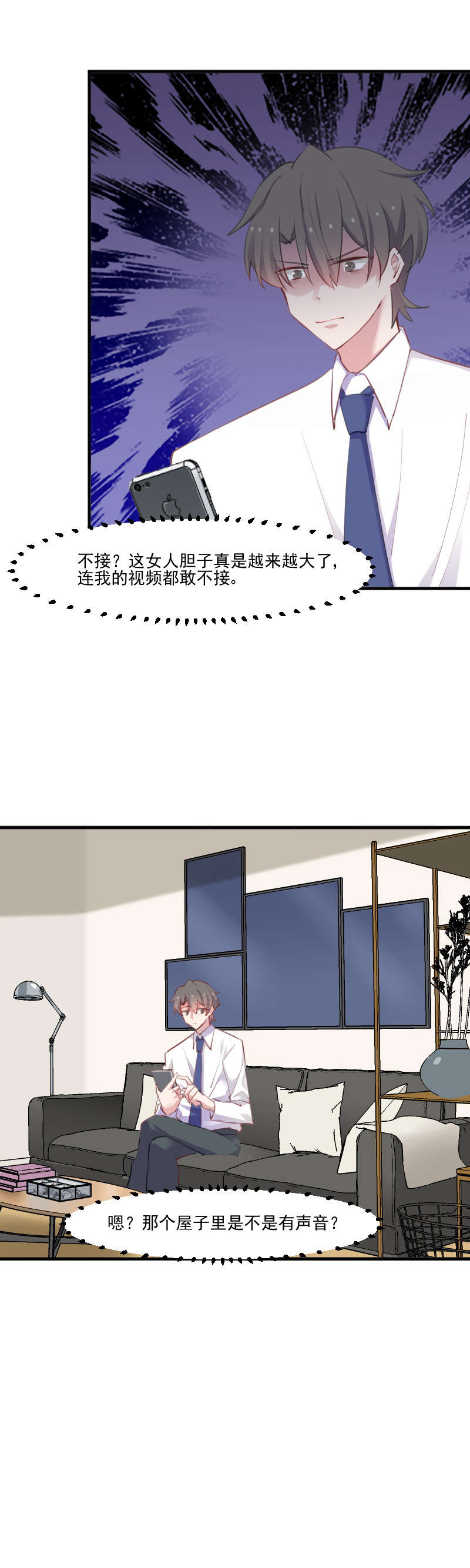 救命我的男票是妖怪完结漫画,第57章：暴露的危机2图