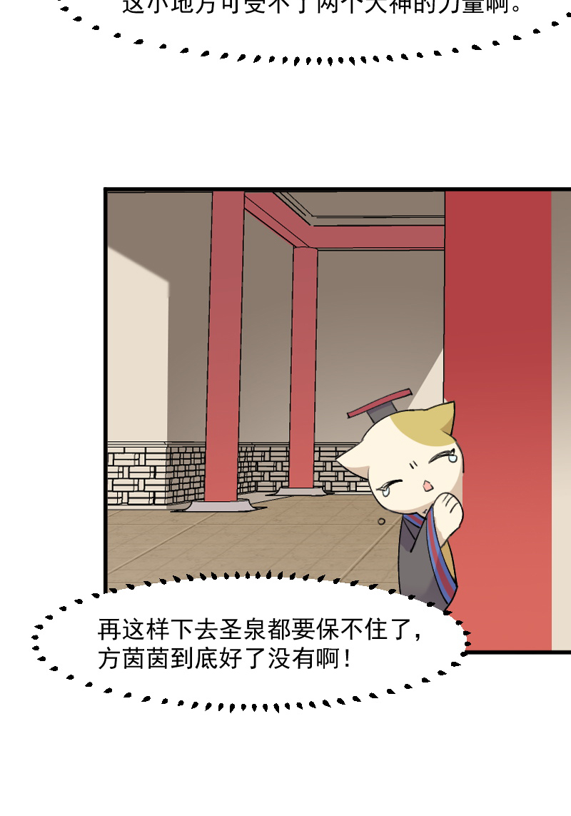救命我的男票是妖怪4漫画,第116章：再次针锋相对5图
