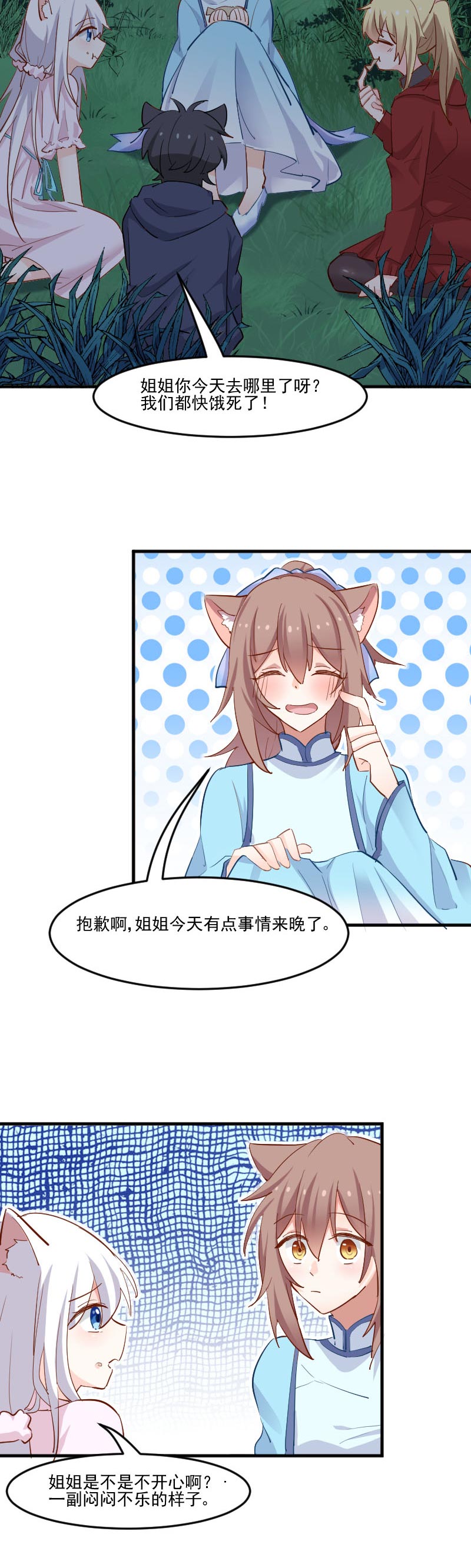 救命我的男票是妖怪第四季动漫免费观看漫画,第42章：小辰回来了1图