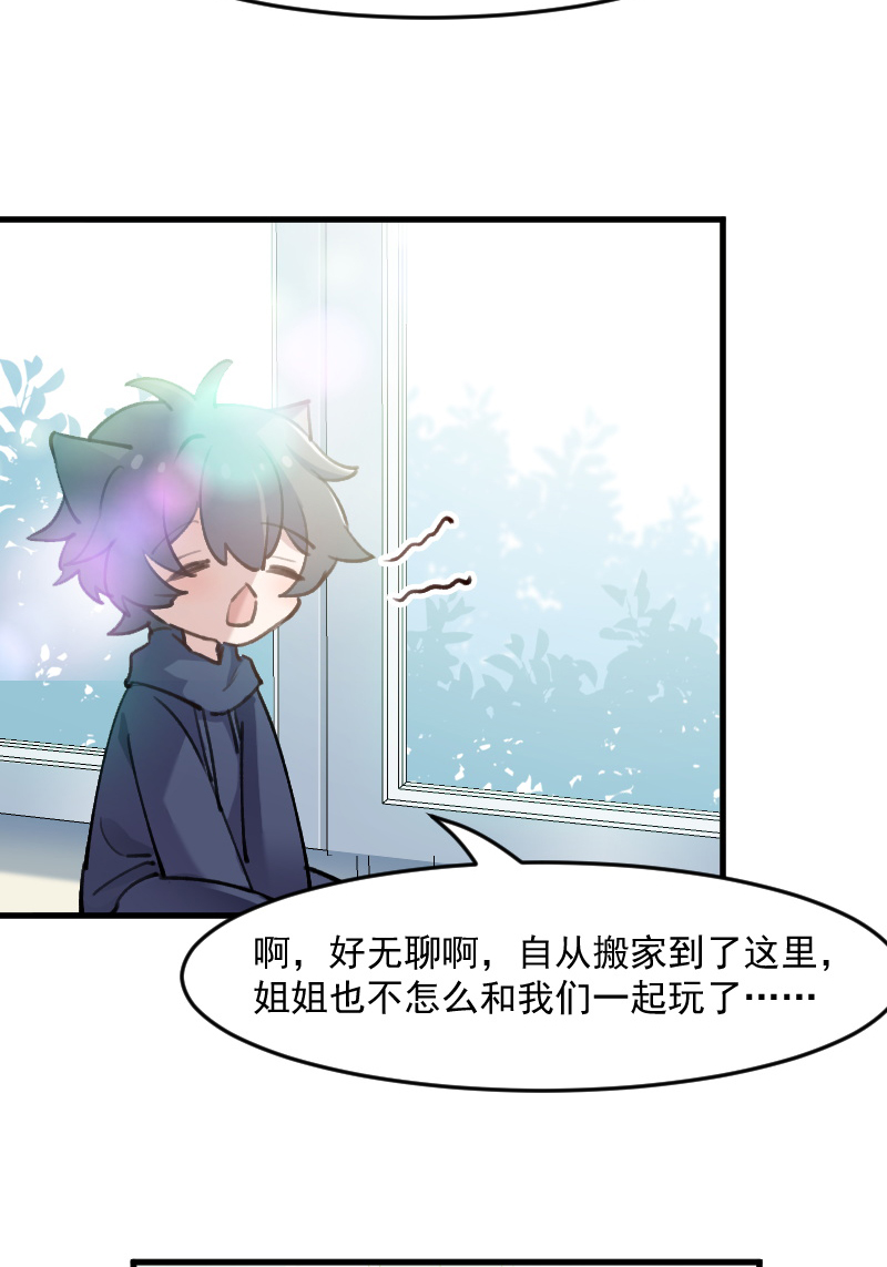 救命我的男票是妖怪第四季动漫免费观看漫画,第124章：三只小猫的冒险章4图