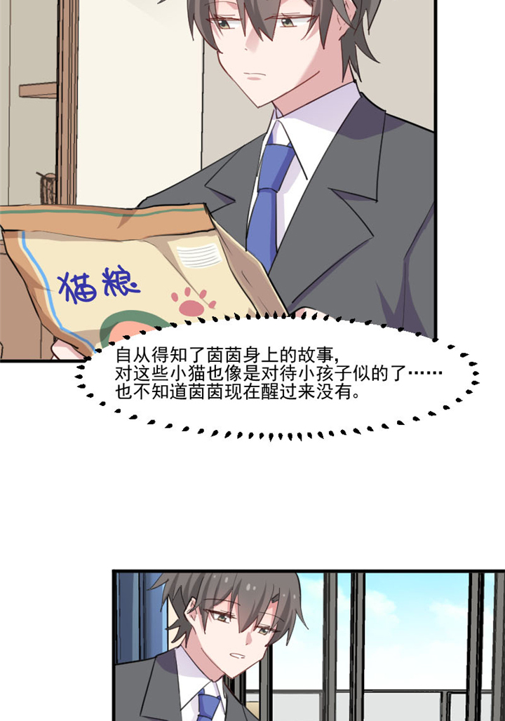 救命，我的男票是妖怪漫画,第95章：上古的记忆5图