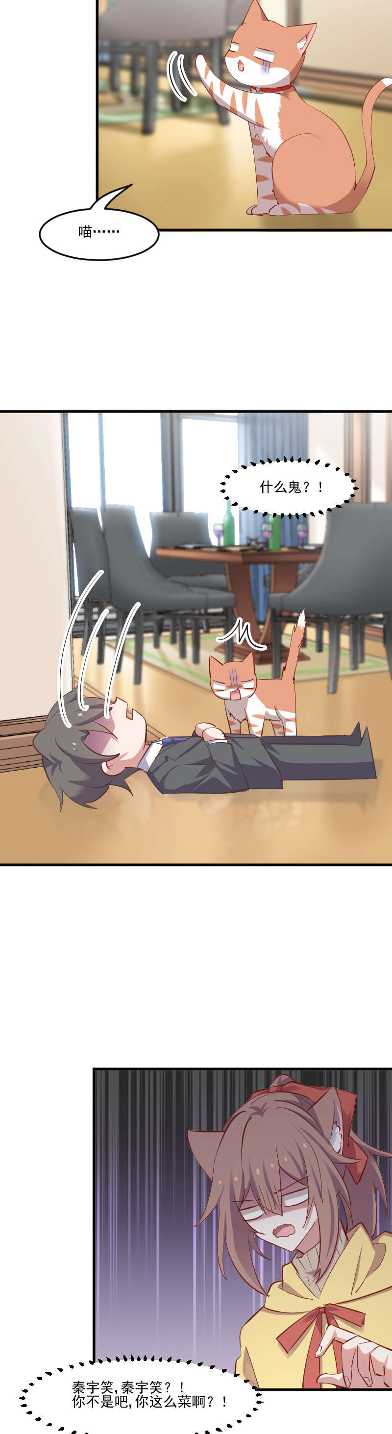 救命，我的男票是妖怪漫画,第62章：封印被解除2图