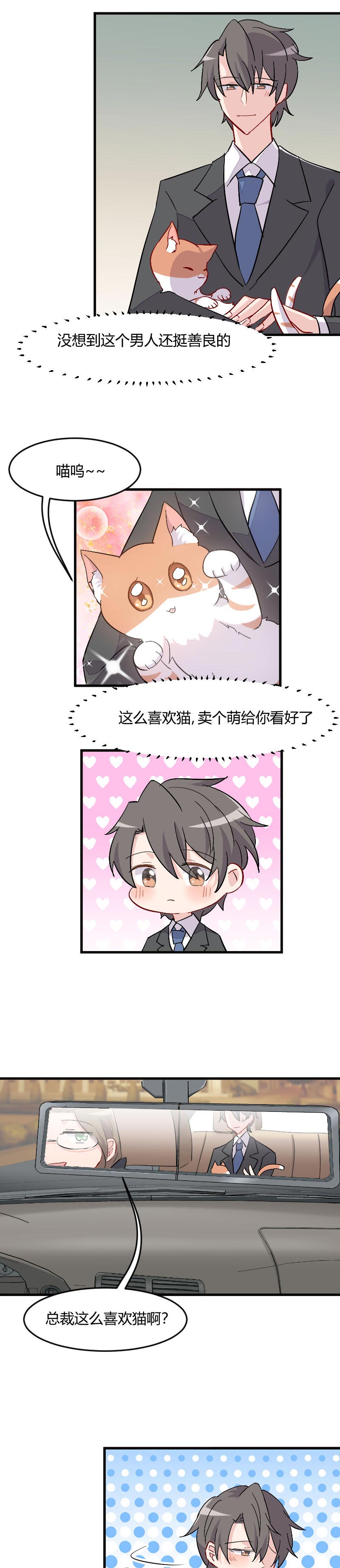 救命我的男票是妖怪第四季动漫免费观看漫画,第14章：臭流氓3图