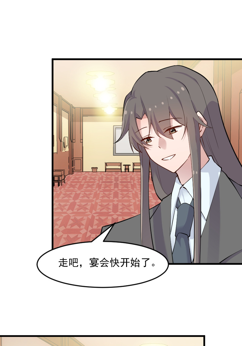 救命，我的男票是妖怪漫画,第132章：商场里的宴会3图