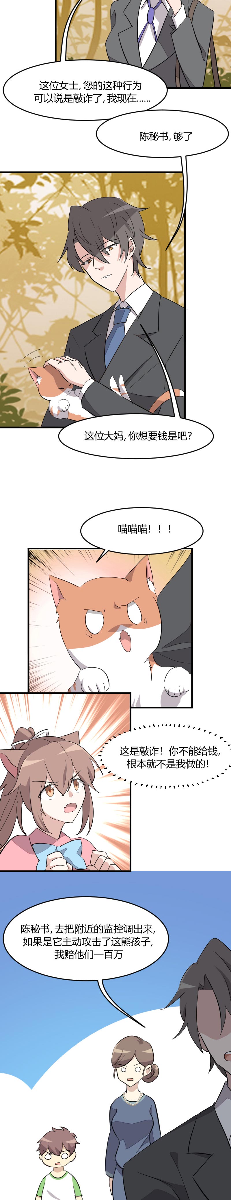 救命我的男票是妖怪完结漫画,第13章：感觉好害羞啊2图