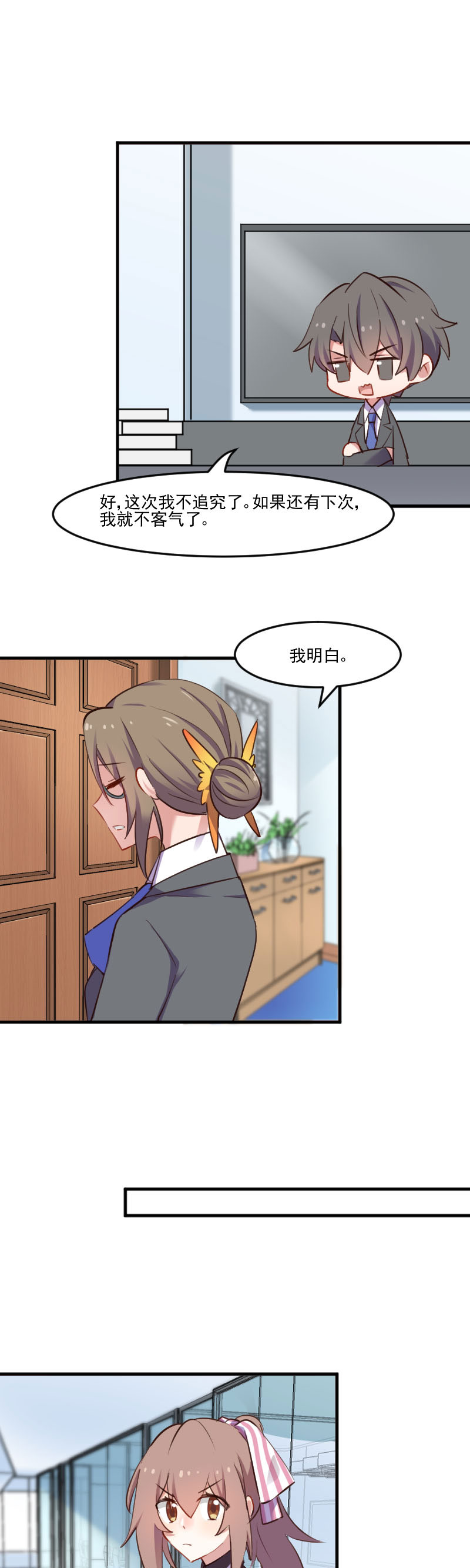 救命我的男票是妖怪第四季动漫免费观看漫画,第71章：替我的人出气4图