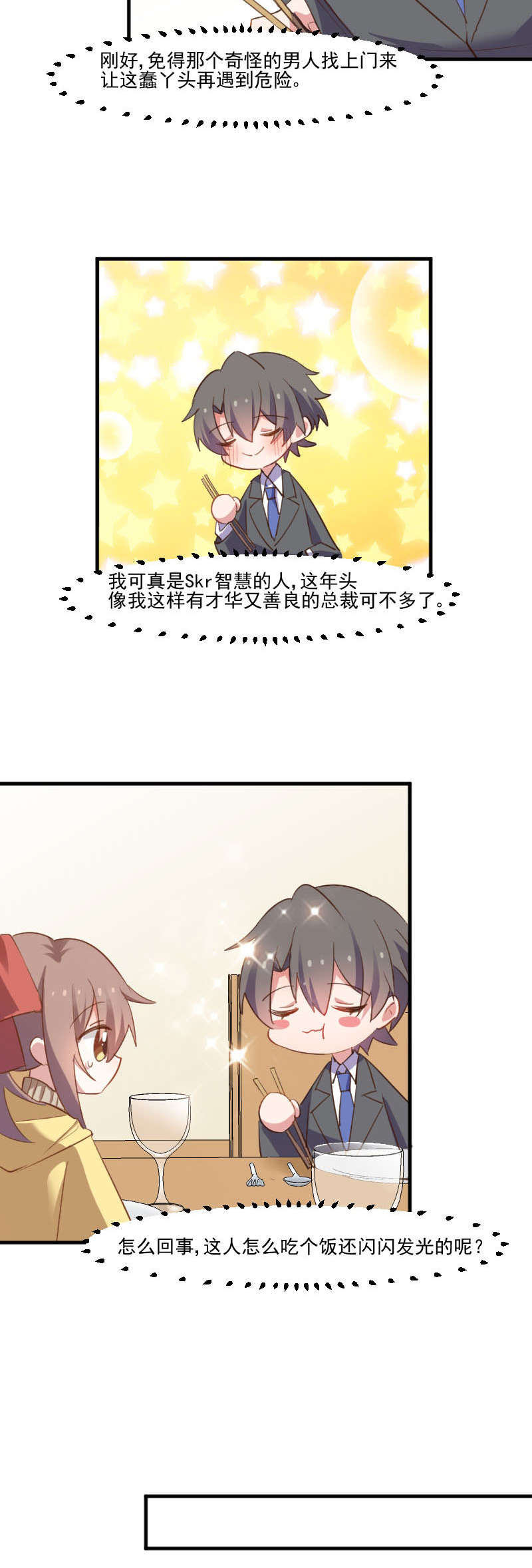 救命我的男票是妖怪第四季动漫免费观看漫画,第66章：来我公司上班2图