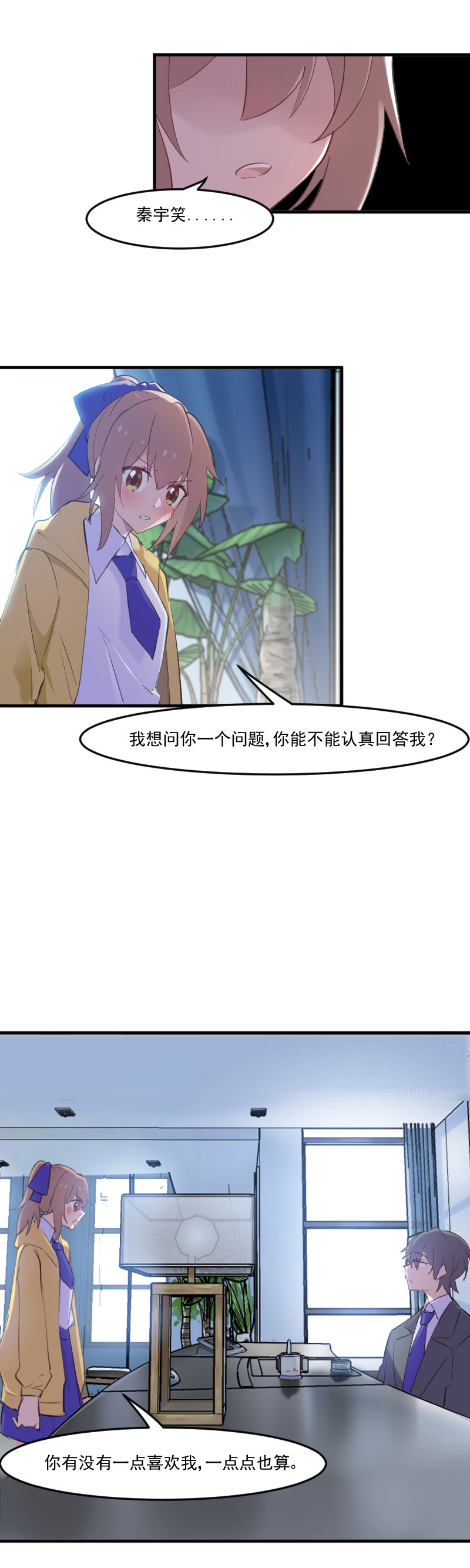 救命我的男票是妖怪第四季动漫免费观看漫画,第76章：我会考虑我们的关系1图