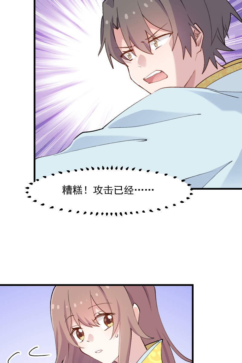 救命我的男票是妖怪4漫画,第116章：再次针锋相对2图