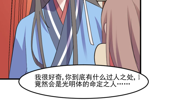 救命，我的男票是妖怪漫画,第85章：另一个他？5图