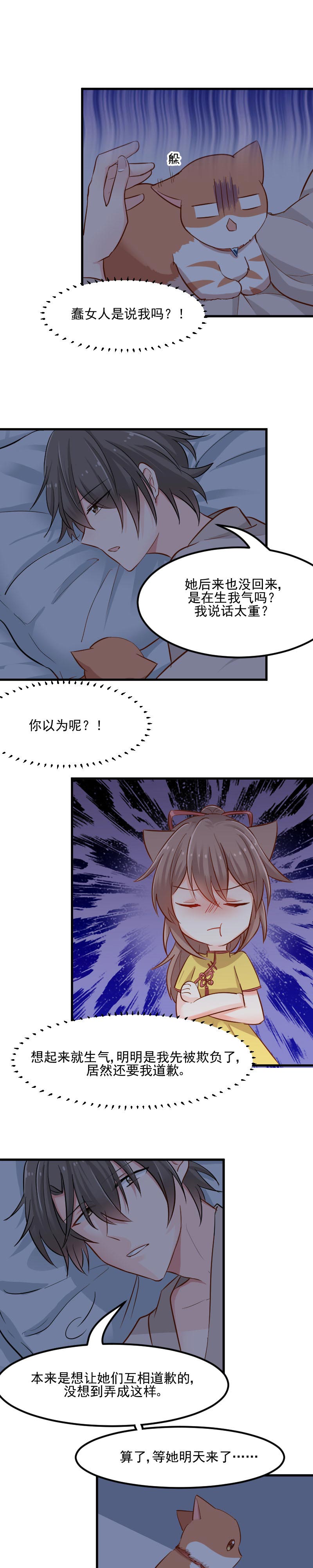 救命，我的男票是妖怪漫画,第32章：神秘人3图