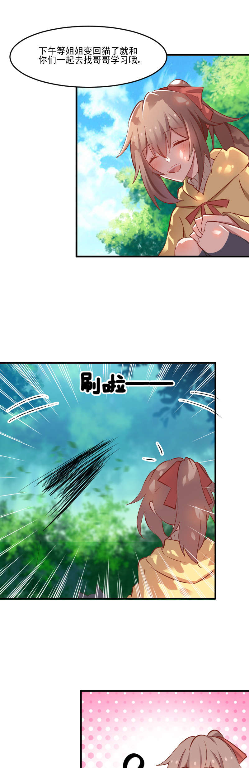 救命我的男票是妖怪4漫画,第61章：被发现是猫了2图