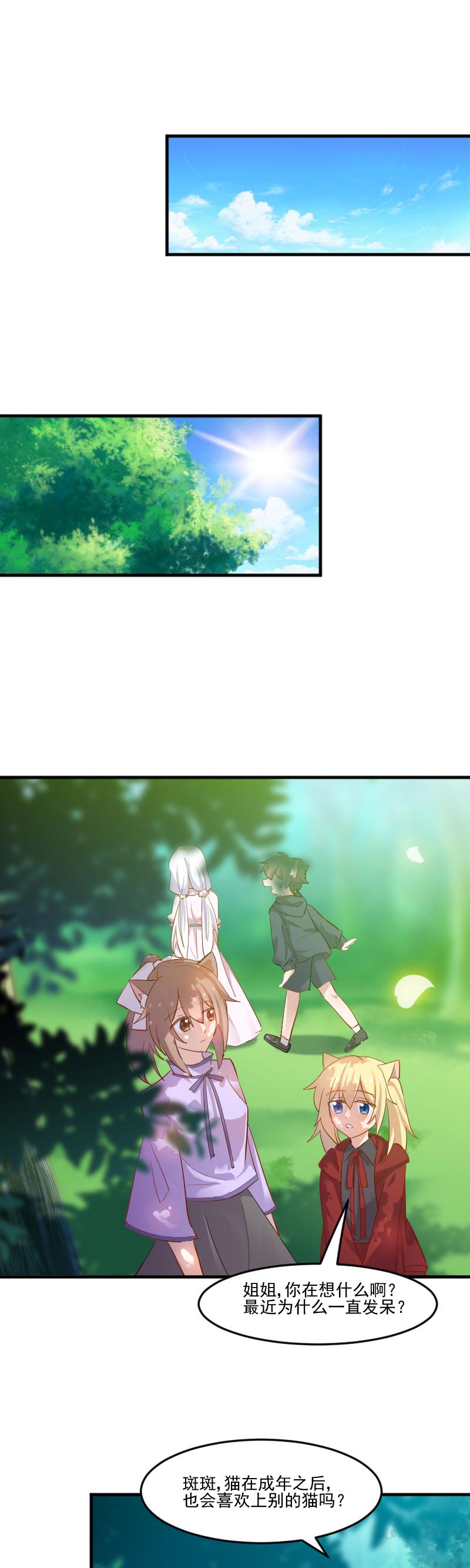 救命我的男票是妖怪第三季免费看漫画,第45章：送你回家1图