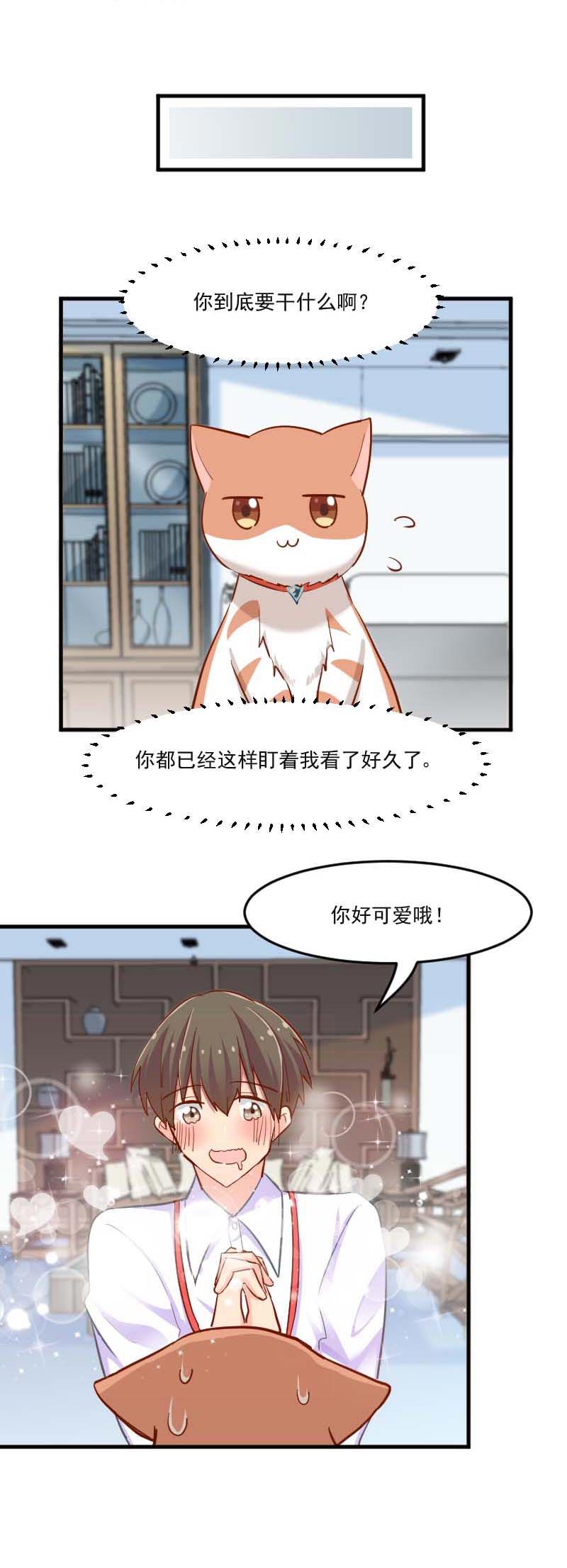 救命我的男票是妖怪完结漫画,第40章：不要你给我洗澡！1图
