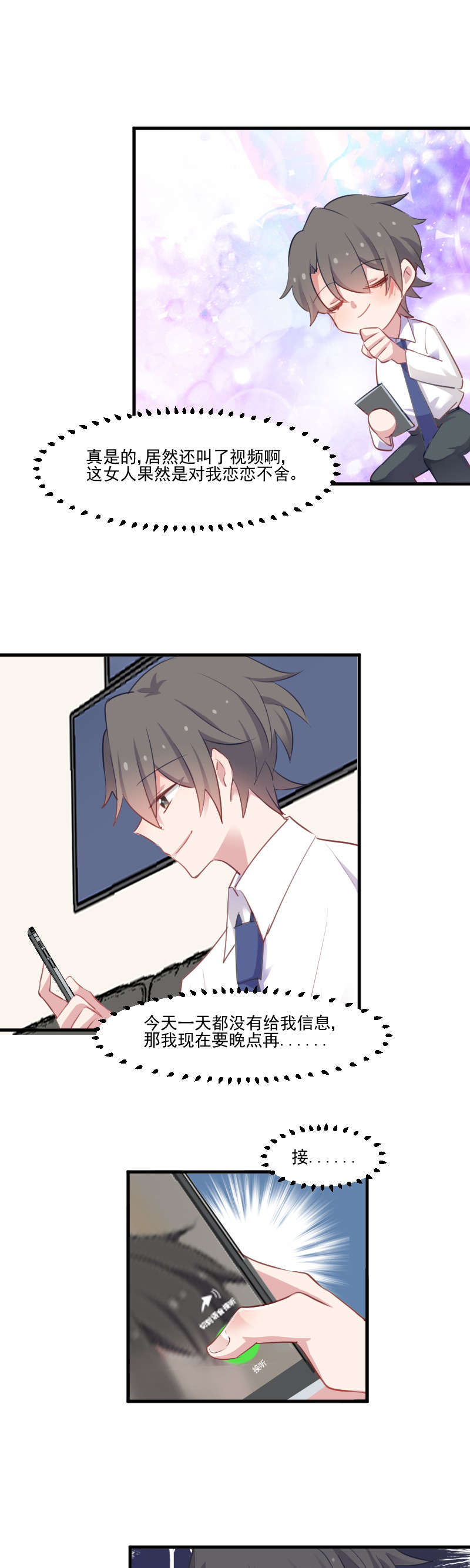 救命我的男票是妖怪完结漫画,第57章：暴露的危机5图