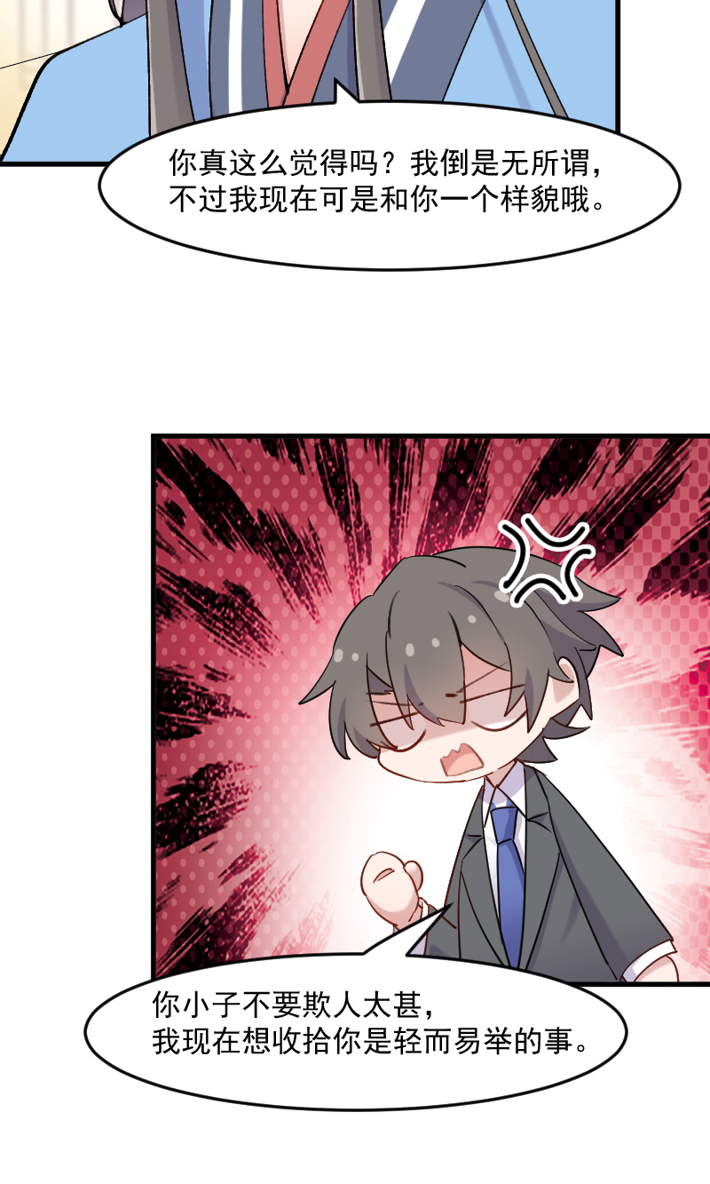 救命我的男票是妖怪第四季动漫免费观看漫画,第121章：选衣服事件5图