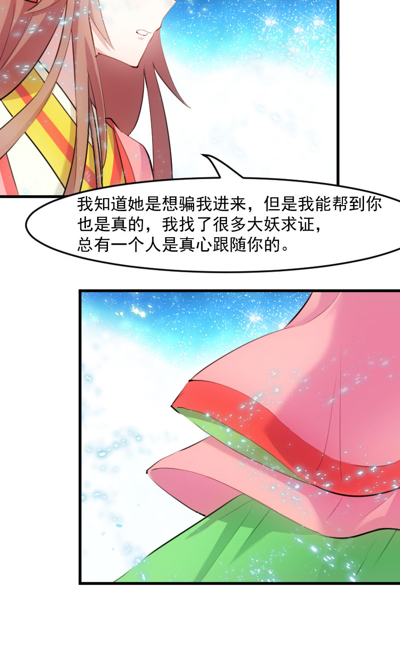 救命我的男票是妖怪第四季动漫免费观看漫画,第112章：猫的报恩4图
