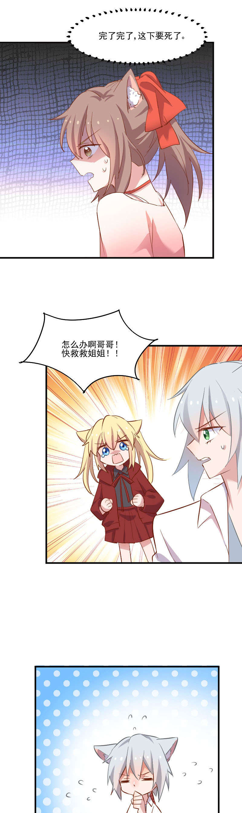 救命，我的男票是妖怪漫画,第50章：教训石倩4图