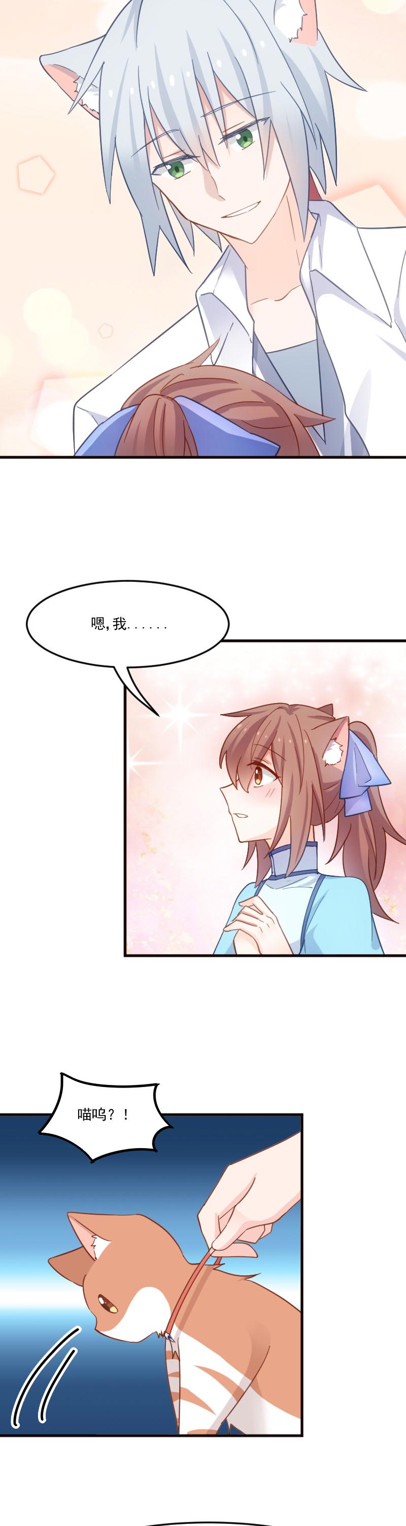 救命，我的男票是妖怪漫画,第43章：在我心里你不一样3图