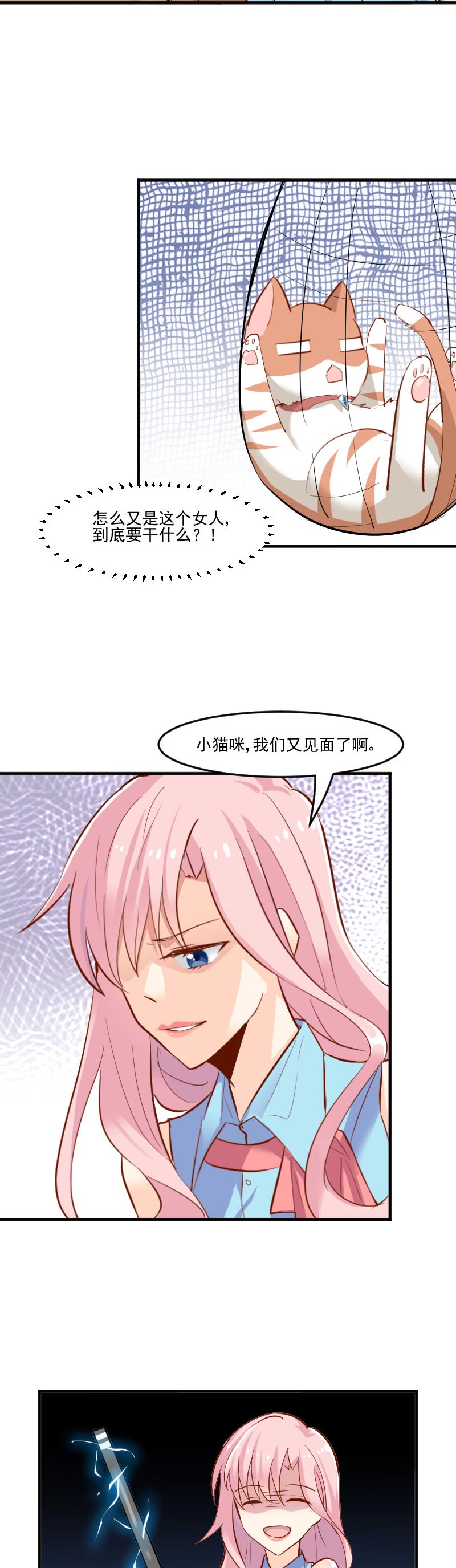 救命我的男票是妖怪第三季 动漫漫画,第37章：被欺负了5图