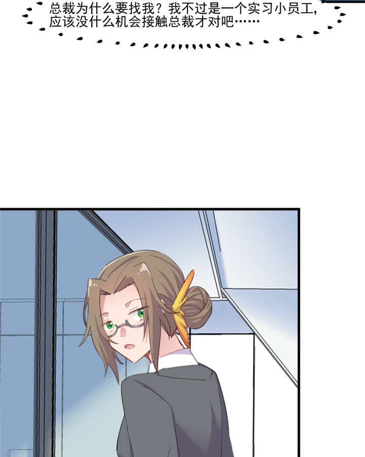 救命，我的男票是妖怪漫画,第97章：总裁是双胞胎？3图