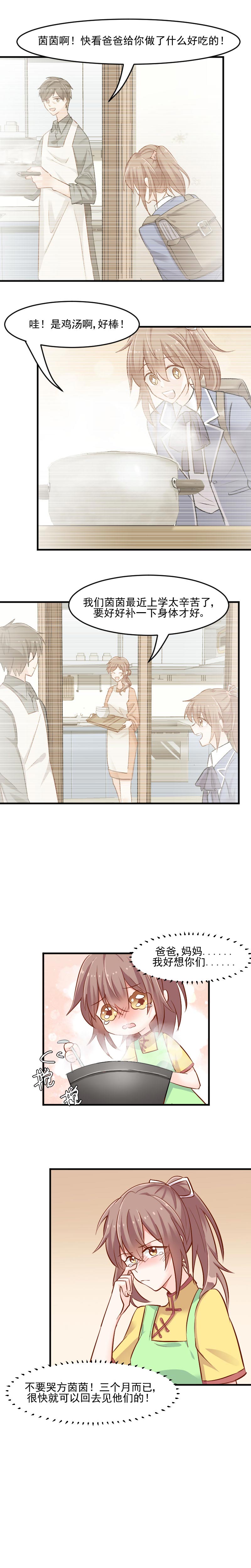 救命我的男票是妖怪第三季 动漫漫画,第33章：被烫到了4图