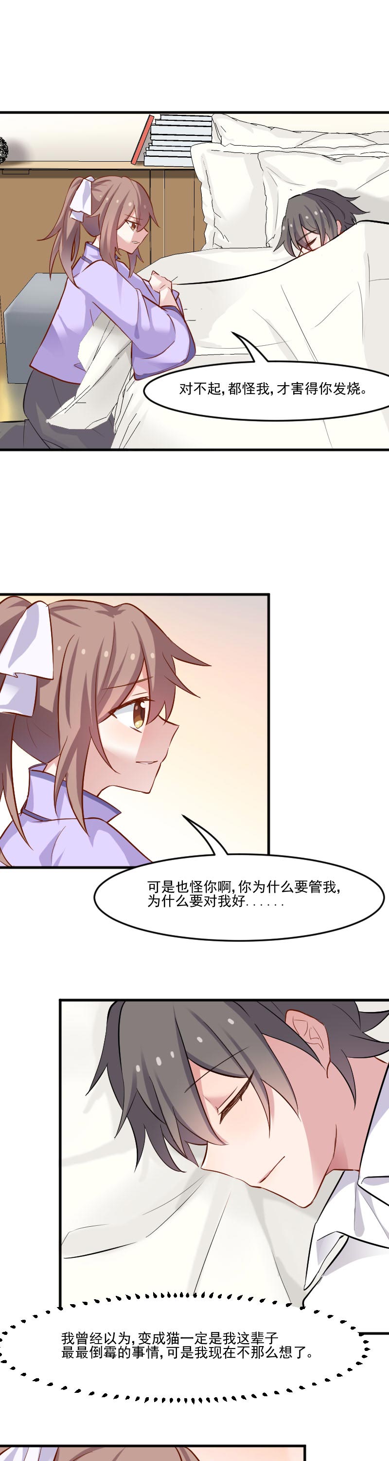 救命我的男票是妖怪完结漫画,第46章：偷亲被发现了4图